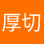 厚切りはむスター