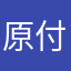 原付同盟