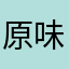 原味海苔卷