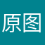 原图吧