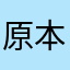 原本很期待使用卻覺得失望～