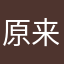 原来是凉的i