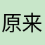 原来有密集的恐惧症