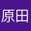原田英子