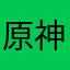 原神·怪盗基德