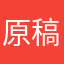 原稿戦士ハムスター