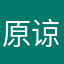 原谅是梦