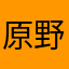 原野上的聆听
