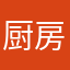 厨房旁的ufo