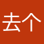 去个什么名字才是最好的呢