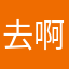 去啊自行车v不能买