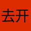 去开会呢吗丁啉