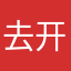 去开心通知