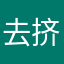 去挤进去hshwhaj