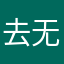去无人的岛.