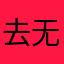 去无所谓哪里的岛