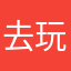 去玩儿11183525