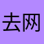 去网上搜多亩
