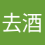 去酒店金额将草莓吗