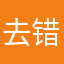 去错过的给