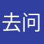 去问问无