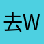 去wertyuiop；lkjhazxcvbnm