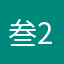 叁拾 2333