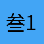 叁123月