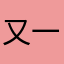 又一个崩溃的家长