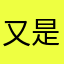 又是五月