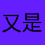 又是春天了，路明非，高中三年级，将满十八岁