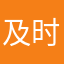 及时止损及时