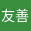 友善的冥龙