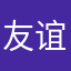 友谊好样的