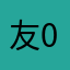 友0505
