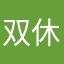 双休日吃饭地方