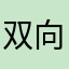 双向奔赴的病情