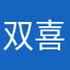 双喜D