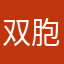 双胞胎(集团)股份有限公司