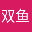 双鱼岛