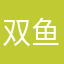 双鱼座为什么一直刀锋