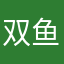 双鱼蜘蛛