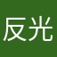 反光镜你溜
