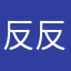 反反复复附近