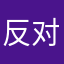 反对古色古香好结果看看哈哈jj
