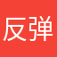 反弹黑暗能量