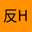 反正不好玩j h h