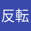 反転大魔王