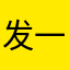 发一个关乎房地产g