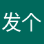 发个刚刚发挥好方法发个